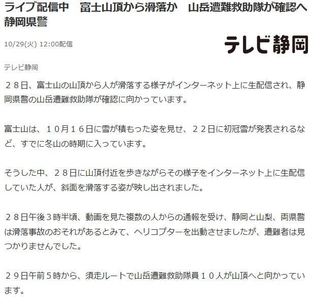 富士山登山者の滑落を撮影し動画配信の記事