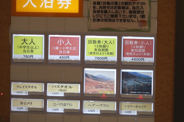 f:id:aohige0718:20191101232145j:plain お亀の湯の入浴料金