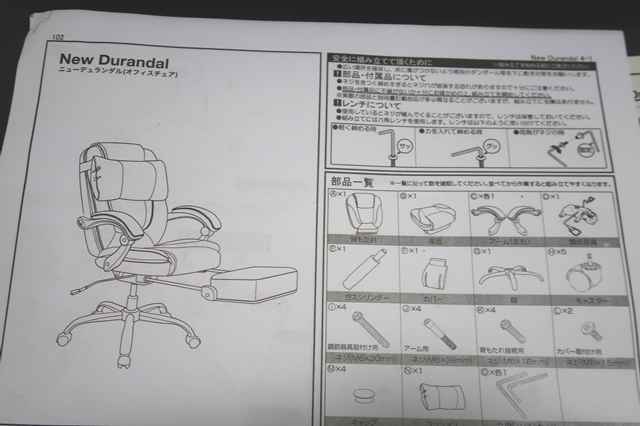 パソコン用リクライニングチェアの完成図組み立て用の部品