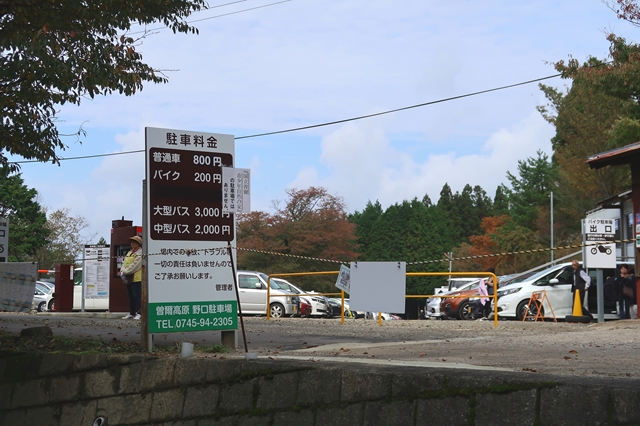 f:id:aohige0718:20191102162431j:plain 曾爾高原野口駐車場料金は普通車800円、バイクが200円