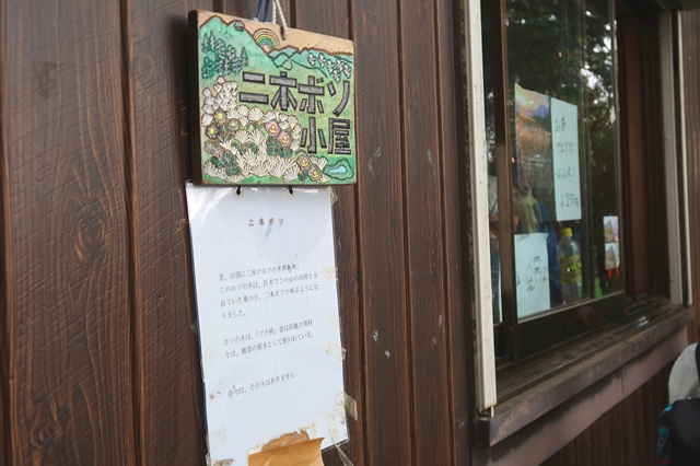 f:id:aohige0718:20191102162700j:plain 二本ボソ小屋