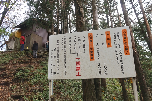 f:id:aohige0718:20191102162714j:plain 俱留尊山の入山料看板