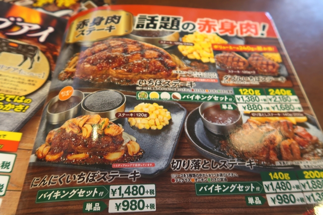 f:id:aohige0718:20191102174856j:plain ビッグボーイイチボステーキ