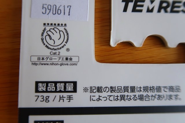 テムレス防寒手袋TEMRES 02 Winterは、ＬＬサイズで１４６ｇ重さ表記