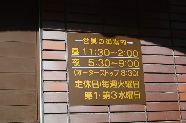 ガロの営業時間と定休日