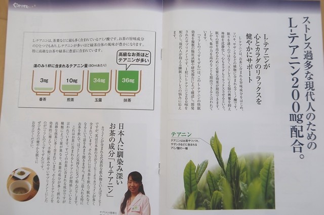 Ｌ-テアニン睡眠サプリメント