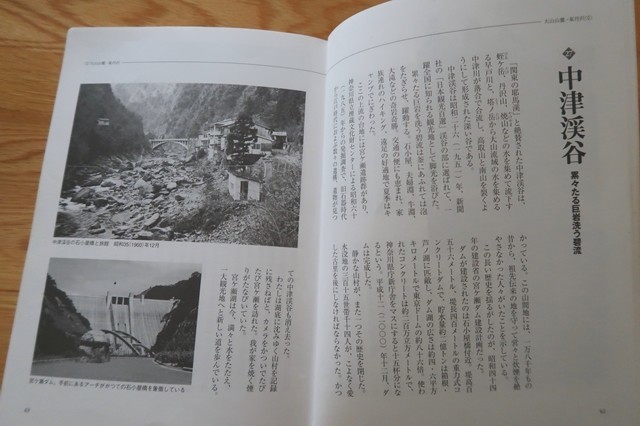 中津渓谷と宮ヶ瀬湖・宮ヶ瀬ダムの歴史丹沢登山本
