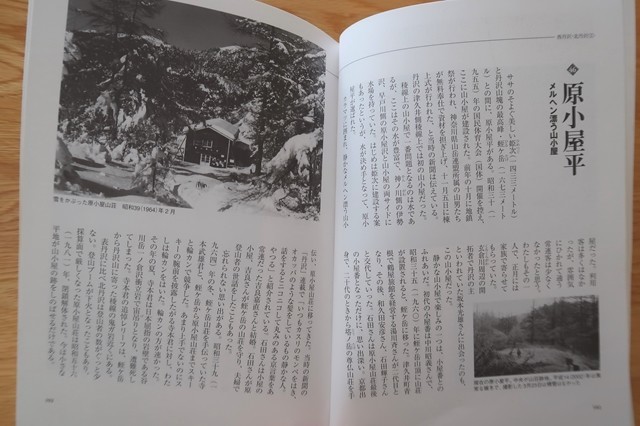 原小屋平の山小屋の歴史