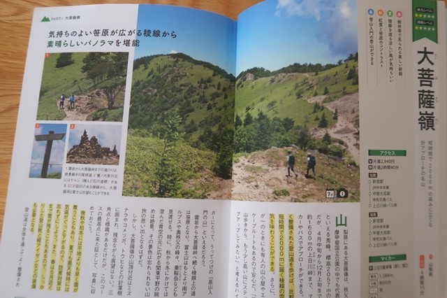 ヤマレコの人気ルート大菩薩嶺