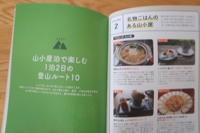 山小屋を楽しむヤマレコ登山ルート内容