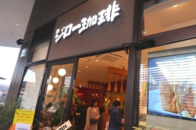 ジロー珈琲南町田アウトレットパーク店