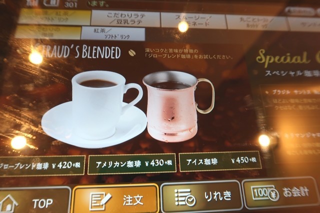 ジロー珈琲コーヒーメニュー料金