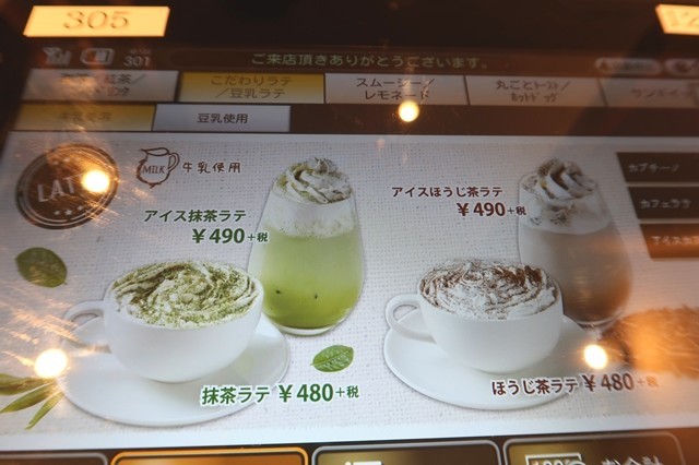 アイス抹茶ラテ、アイスほうじ茶ラテ