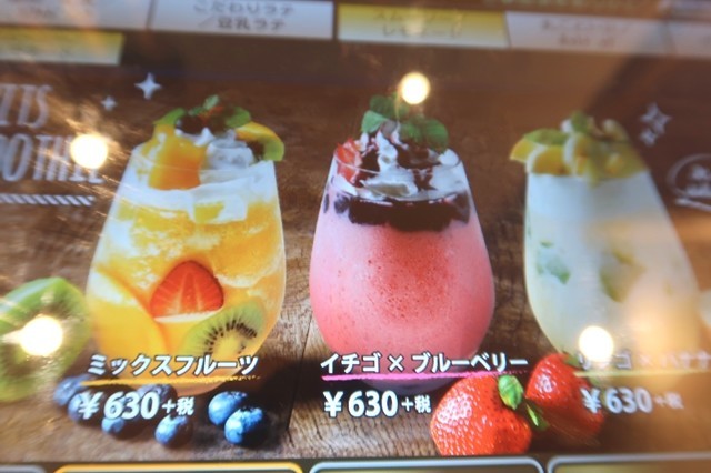 ジュース、スムージー料金