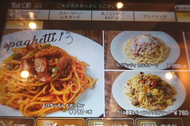 ジロー珈琲のパスタメニュー
