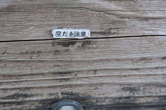 半原越・経ヶ岳分岐注意看板