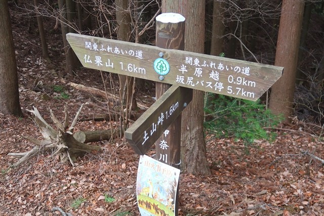 仏果山と半原越の分岐
