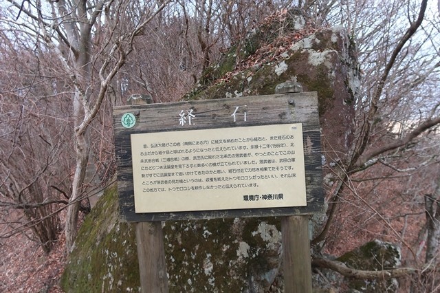 経ヶ岳の経石