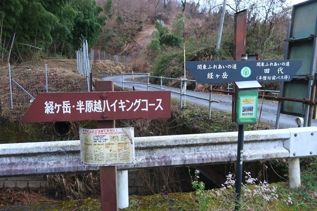 経ヶ岳・半原越ハイキングコース入口