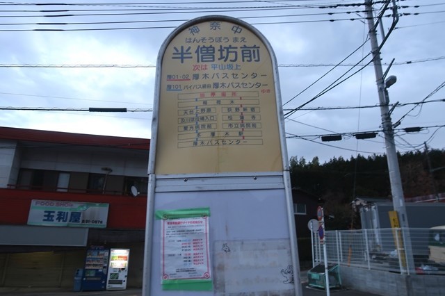 半増坊前バス停