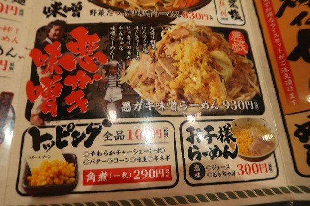 味噌の大将悪ガキ味噌お値段メニュー