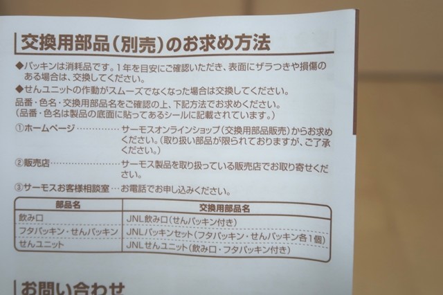 交換部品ホームページを始、販売店や量販店でも発売している