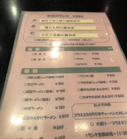 華料理店開ランチメニュー３品料金表