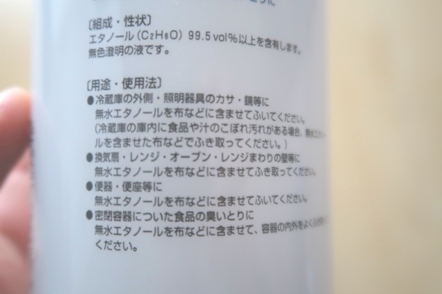 無水エタノール用途・使用方法