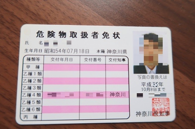 危険物の乙種４類