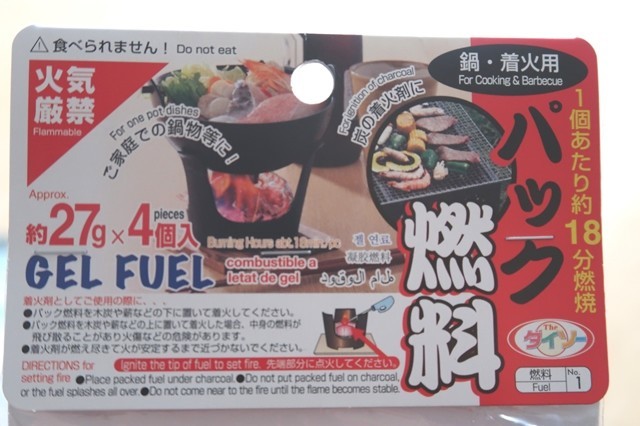 １００円ショップのダイソーで固形燃料を購入
