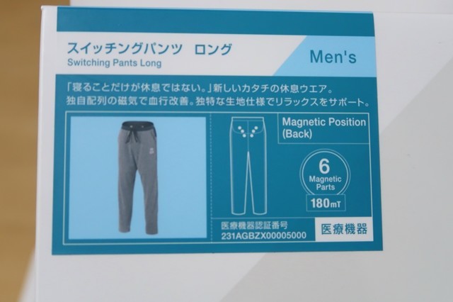 コラントッテ磁気ウェアのパンツ（ズボン）磁気の配列