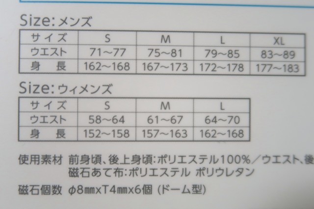 コラントッテ磁気ウェアのパンツサイズ表