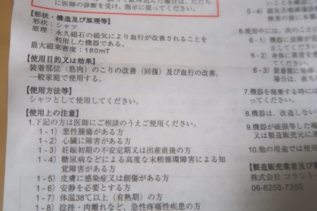 コラントッテ磁気ウェアの注意点