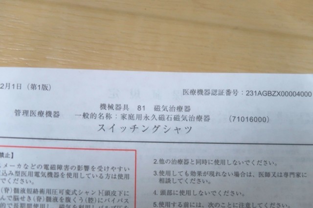 コラントッテ磁気ウェア家庭用永久磁石磁気治療器