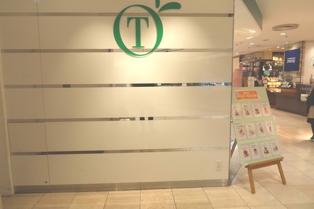 f:id:aohige0718:20200328161442j:plain タカノフルーツパーラーの店舗の入口
