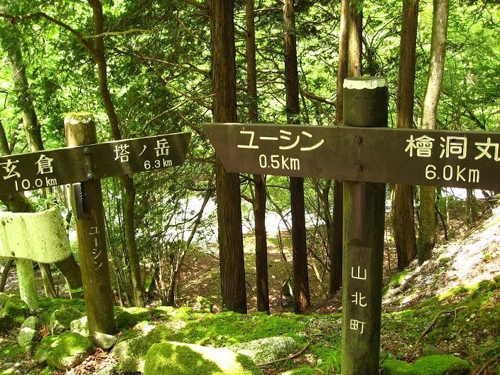 ユーシンロッヂからユーシン分岐