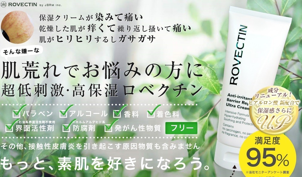 高保湿クリーム