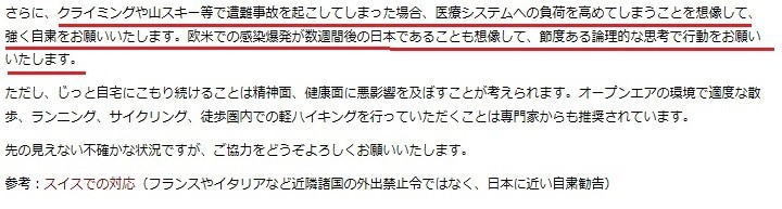 日本山岳登山自粛要請内容文章