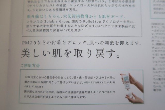 ロベクチンエッセンシャルアクアUVプロテクターの使い方