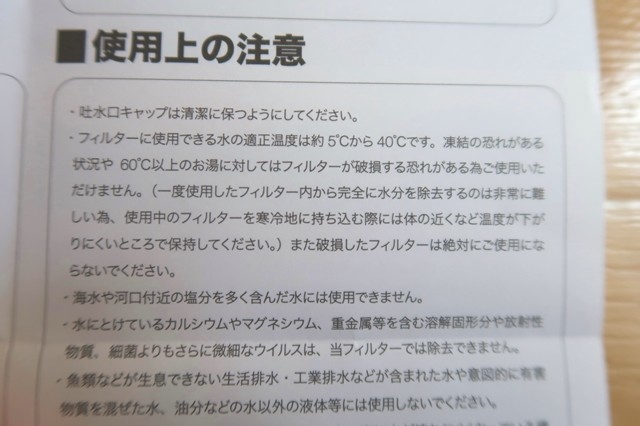 小型浄水器の使用上の注意