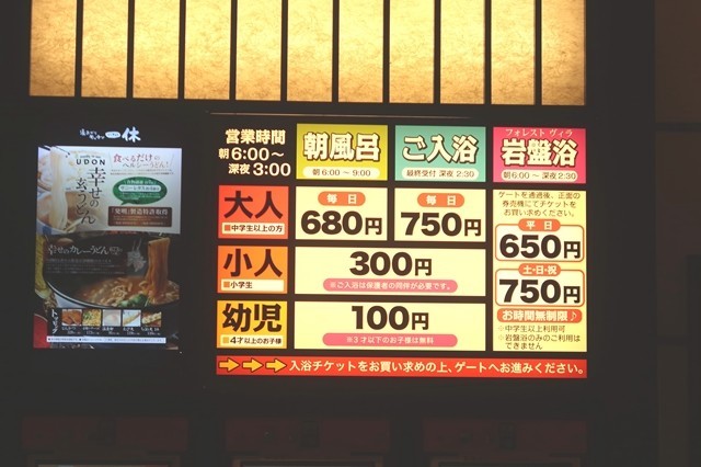 八王子みなみ野店 無料ご入浴券 引き伸ばす 竜泉寺の湯 八王子みなみ野店 無料ご入浴券 引き伸ばす 竜泉寺の湯