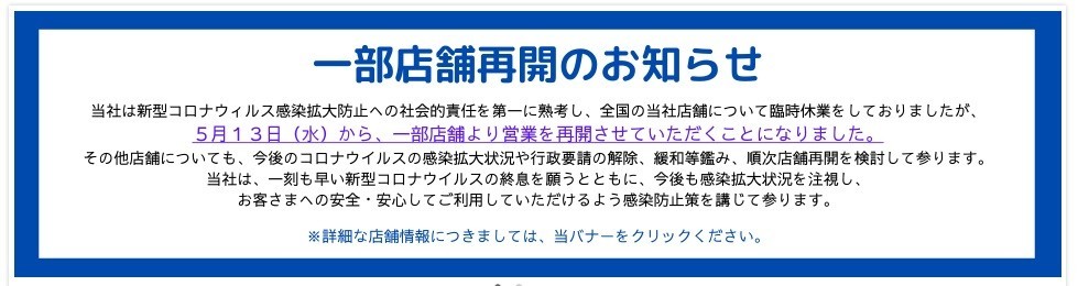 ＱＢハウスが営業再開