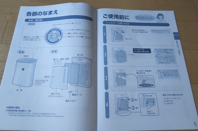 シャープの空気清浄機の取扱説明書