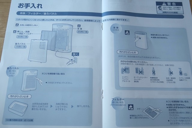 シャープの空気清浄機の取扱説明書お手入れに