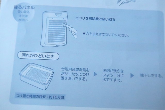 空気清浄機の掃除の仕方も取扱説明書に記載