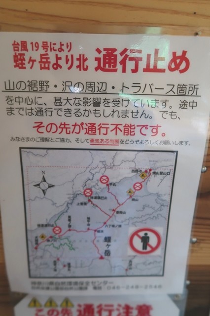 加入道山避難小屋周辺コース案内