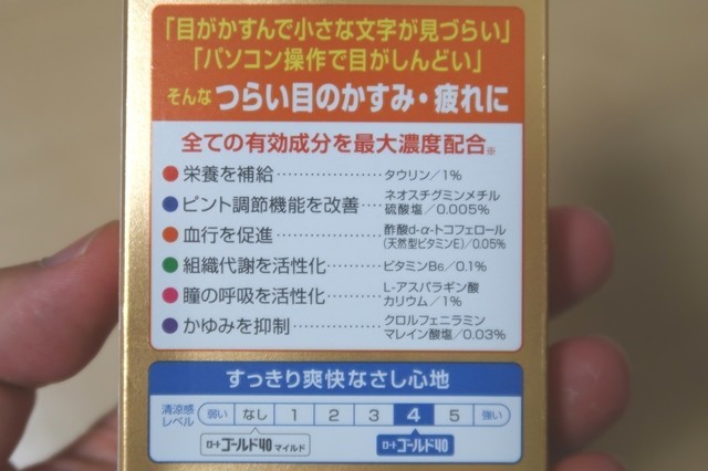 ロートゴールド４０の効果・効能