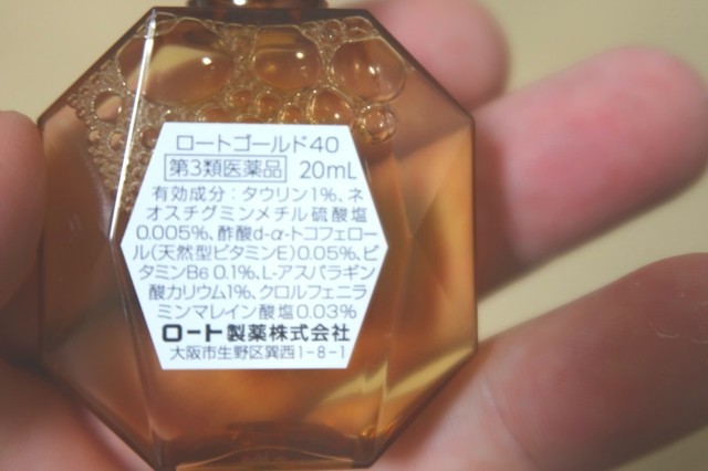 ロートゴールド４０の内容量２０ｍｌ