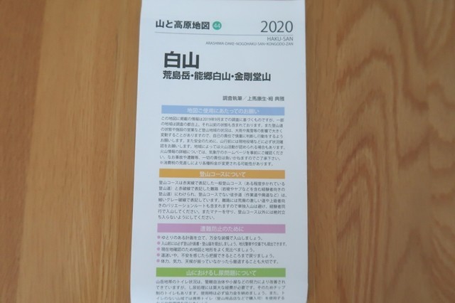白山登山地図