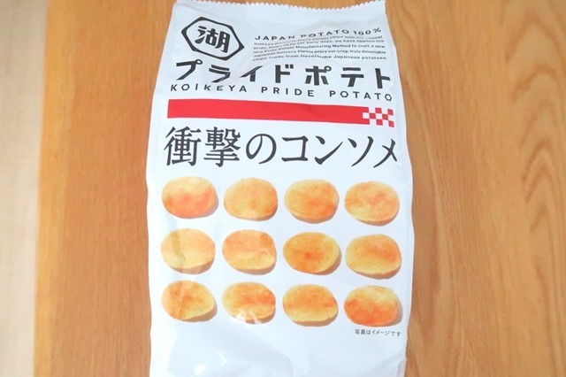 プライドポテトコンソメ味は美味いのか 湖池屋の衝撃のコンソメ 自由気ままにアンザイレン プライドポテトコンソメ味は美味いのか 湖池屋の衝撃のコンソメ 自由気ままにアンザイレン
